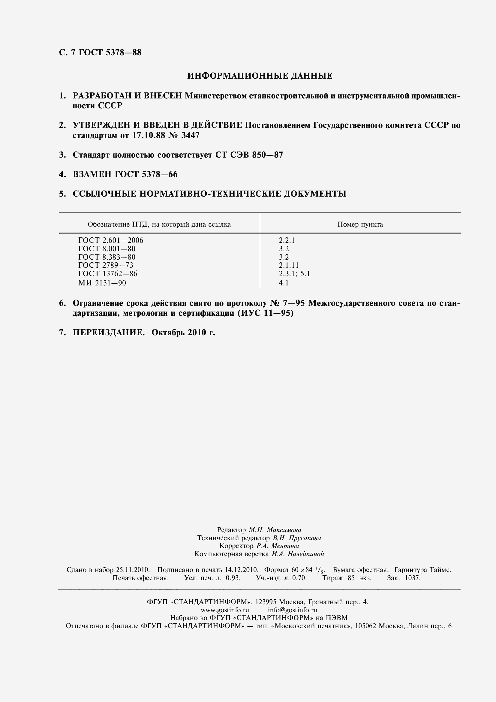 Страница 9 ГОСТ 5378-88