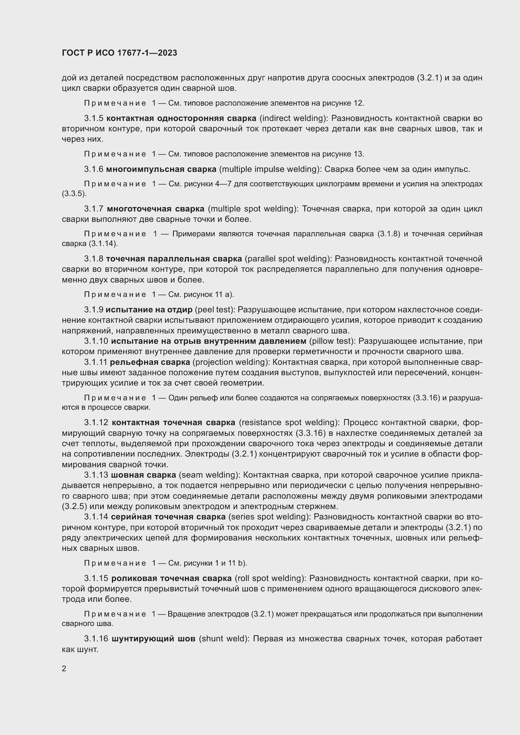 Страница 6 ГОСТ Р ИСО 17677-1-2023