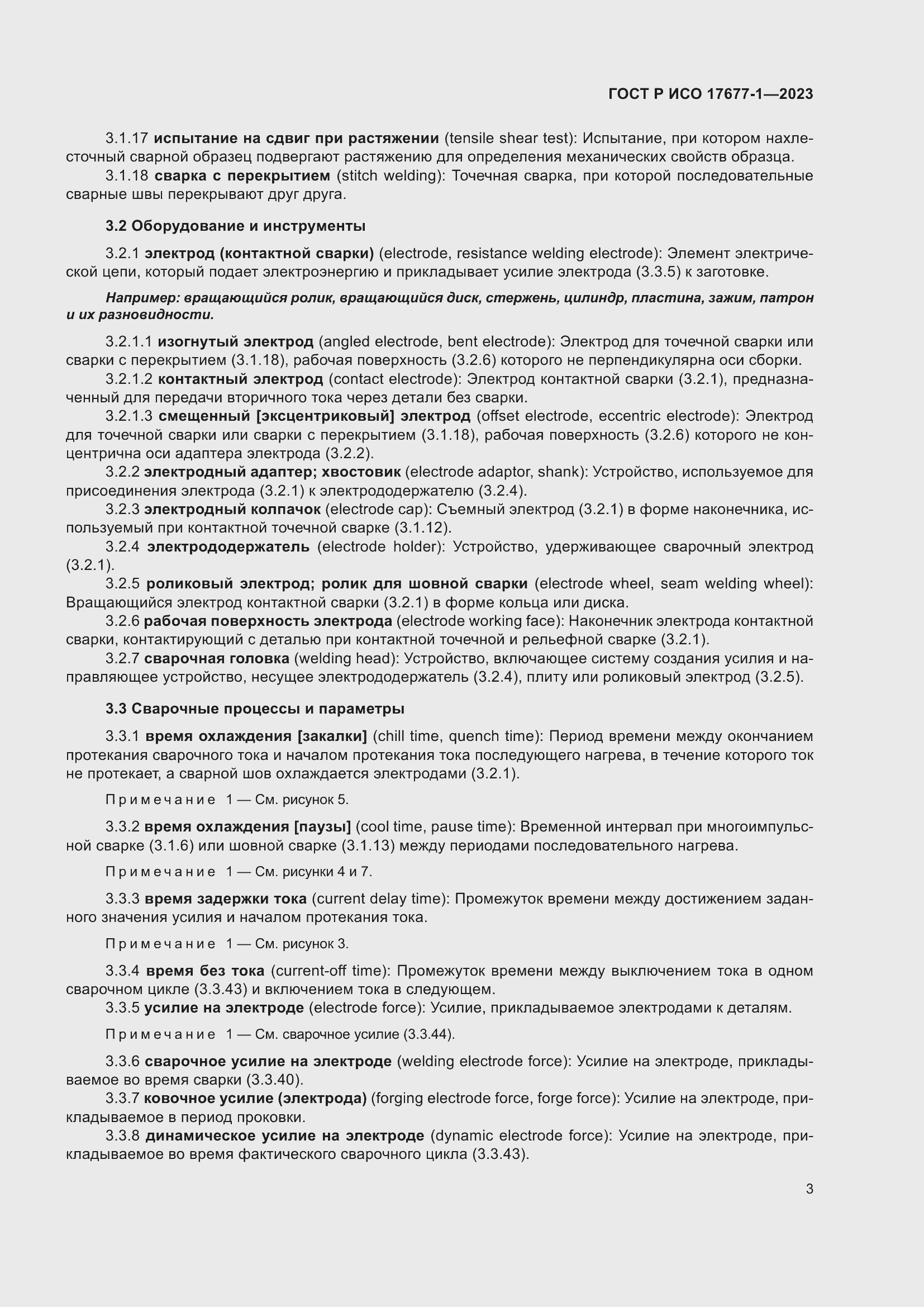 Страница 7 ГОСТ Р ИСО 17677-1-2023