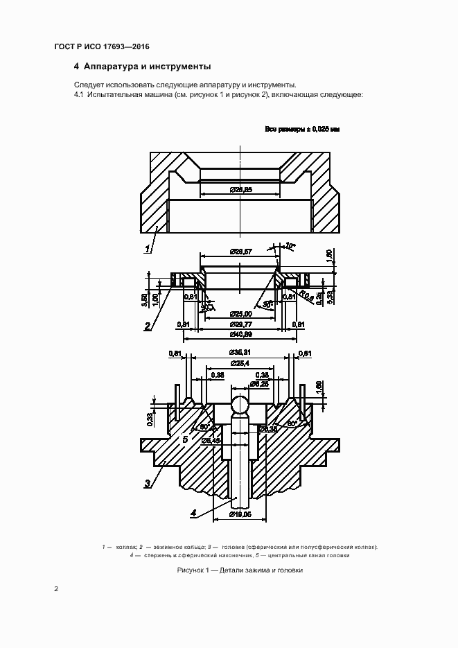 Страница 5 ГОСТ Р ИСО 17693-2016