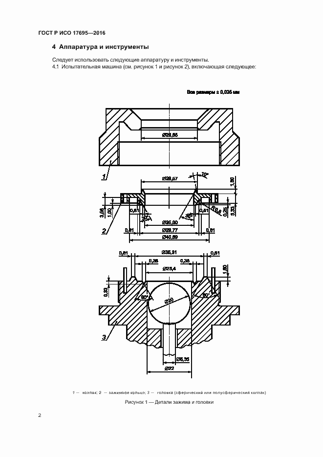 Страница 5 ГОСТ Р ИСО 17695-2016