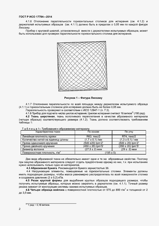 Страница 4 ГОСТ Р ИСО 17704-2014