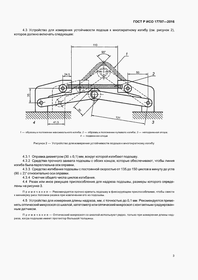 Страница 6 ГОСТ Р ИСО 17707-2016