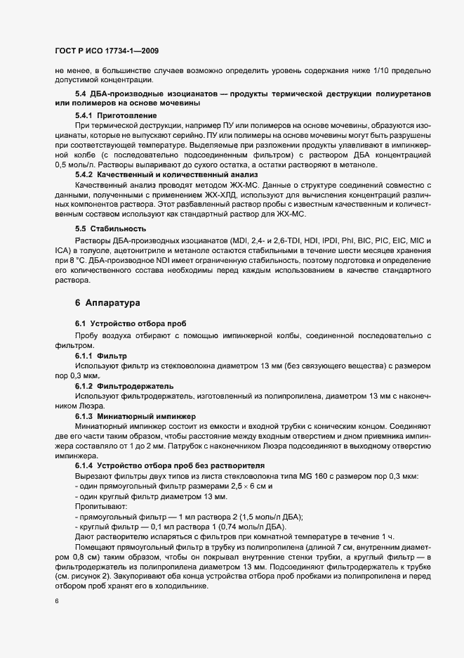 Страница 10 ГОСТ Р ИСО 17734-1-2009