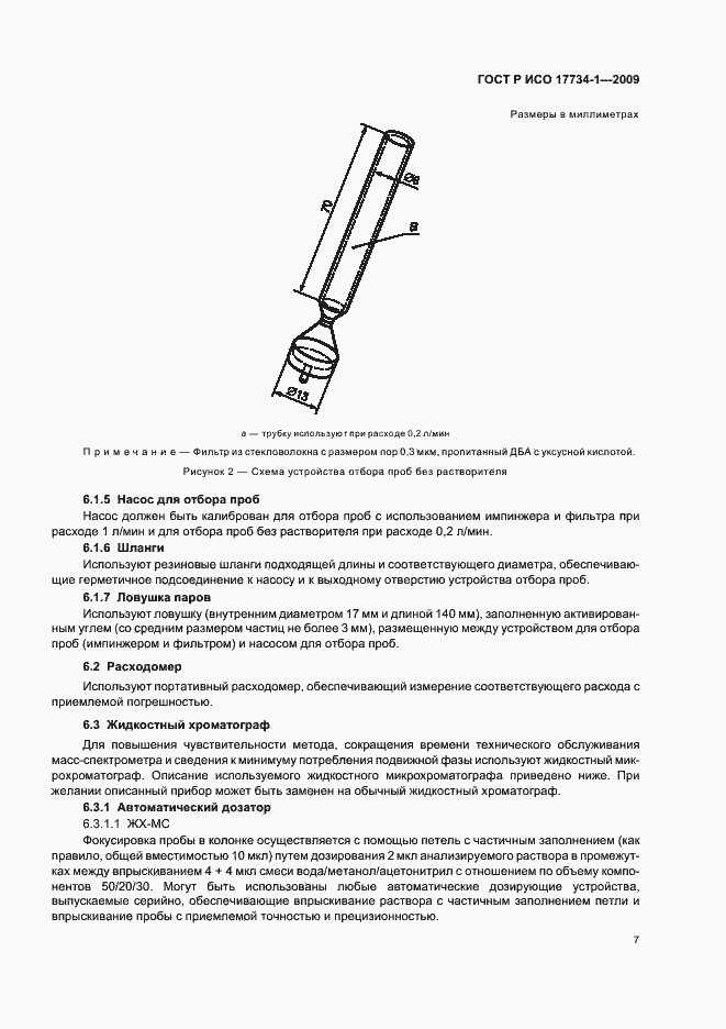 Страница 11 ГОСТ Р ИСО 17734-1-2009