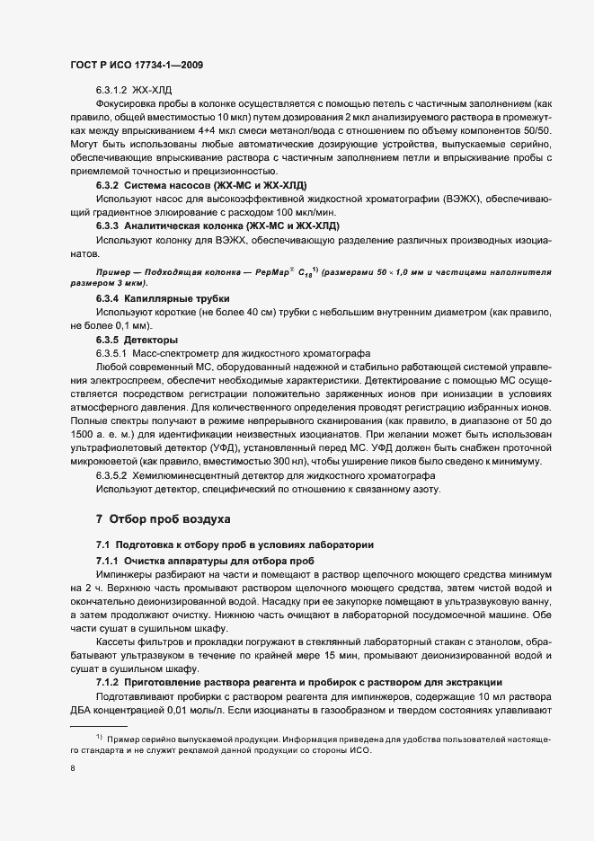 Страница 12 ГОСТ Р ИСО 17734-1-2009