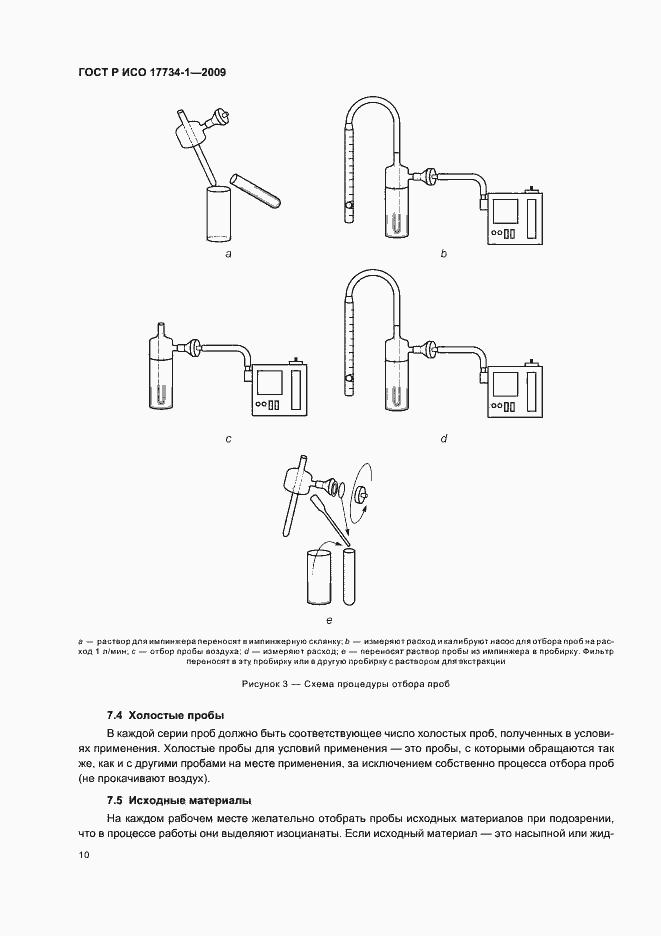 Страница 14 ГОСТ Р ИСО 17734-1-2009