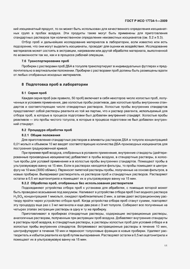 Страница 15 ГОСТ Р ИСО 17734-1-2009
