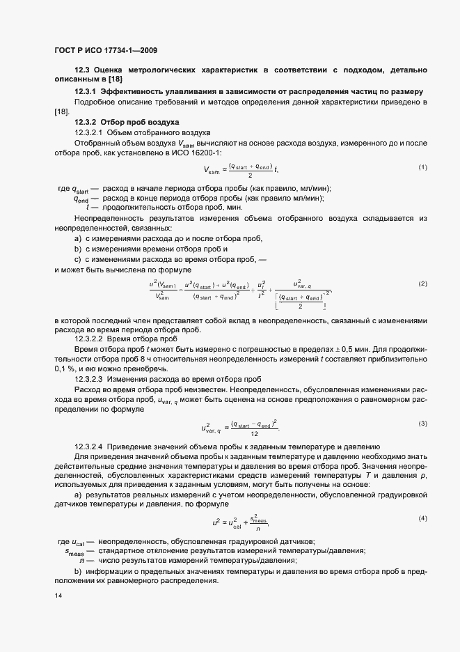 Страница 18 ГОСТ Р ИСО 17734-1-2009