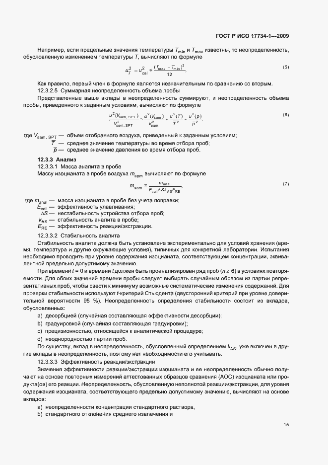 Страница 19 ГОСТ Р ИСО 17734-1-2009