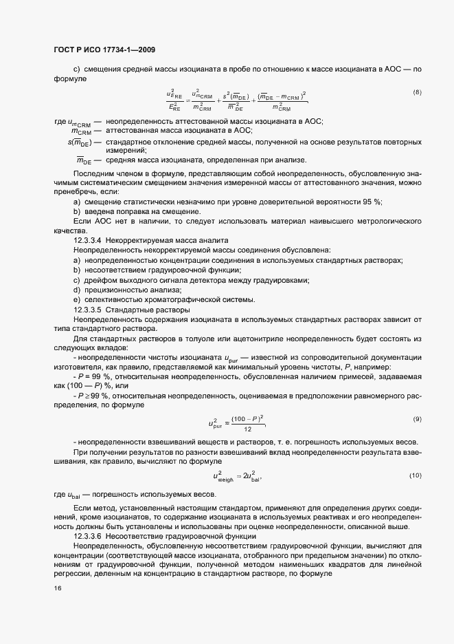 Страница 20 ГОСТ Р ИСО 17734-1-2009