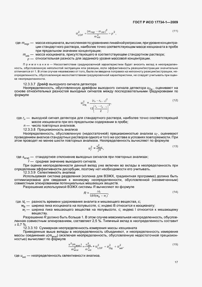 Страница 21 ГОСТ Р ИСО 17734-1-2009