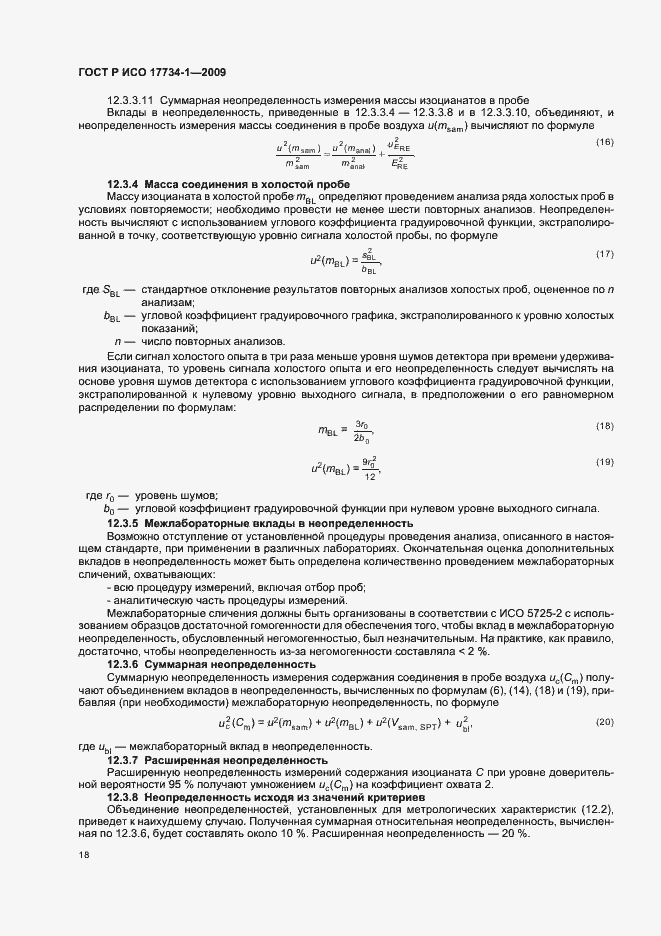 Страница 22 ГОСТ Р ИСО 17734-1-2009