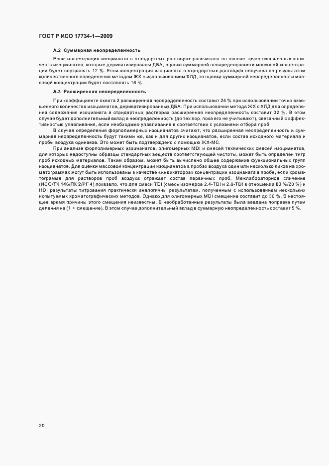 Страница 24 ГОСТ Р ИСО 17734-1-2009