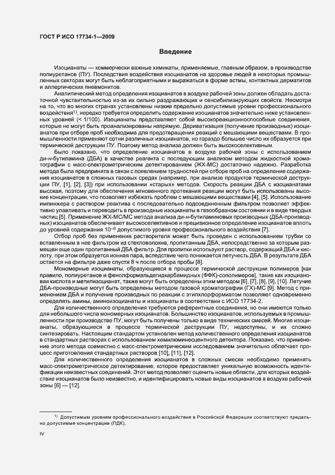 Страница 4 ГОСТ Р ИСО 17734-1-2009