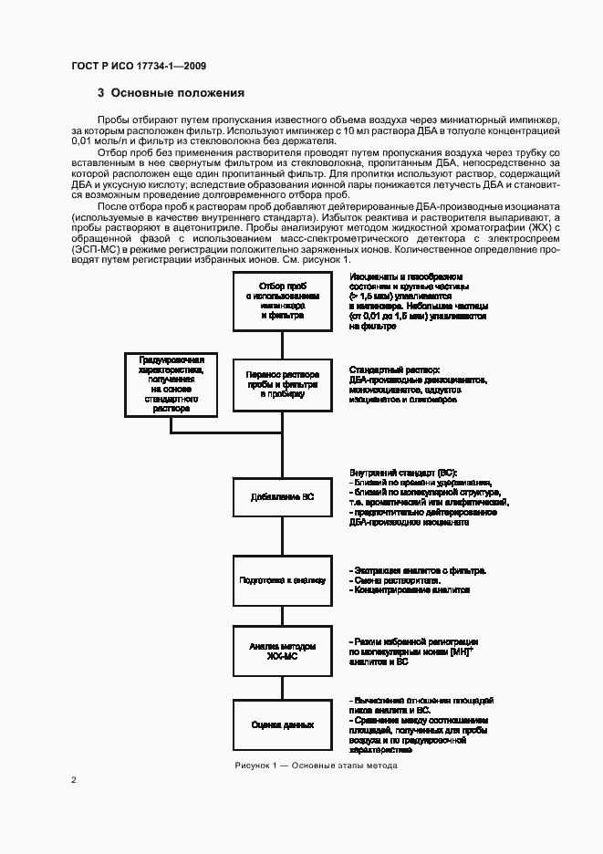 Страница 6 ГОСТ Р ИСО 17734-1-2009