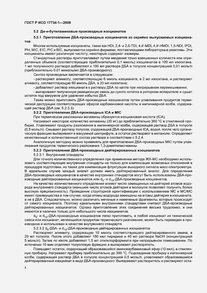 Страница 8 ГОСТ Р ИСО 17734-1-2009