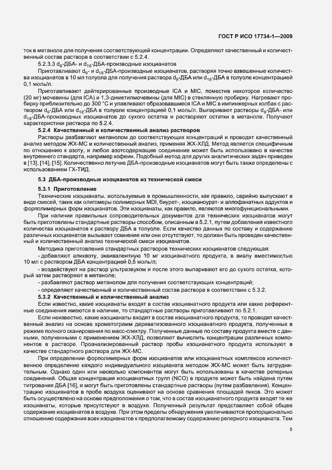 Страница 9 ГОСТ Р ИСО 17734-1-2009