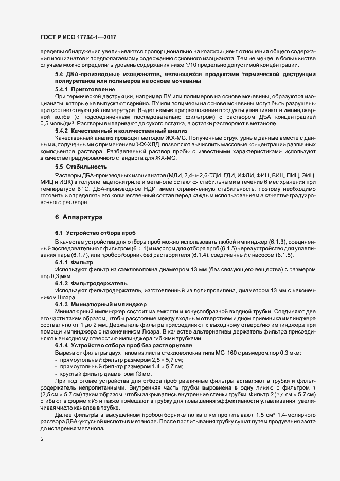 Страница 10 ГОСТ Р ИСО 17734-1-2017