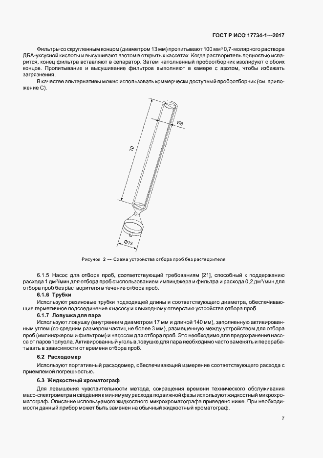 Страница 11 ГОСТ Р ИСО 17734-1-2017