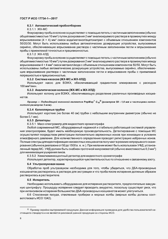 Страница 12 ГОСТ Р ИСО 17734-1-2017