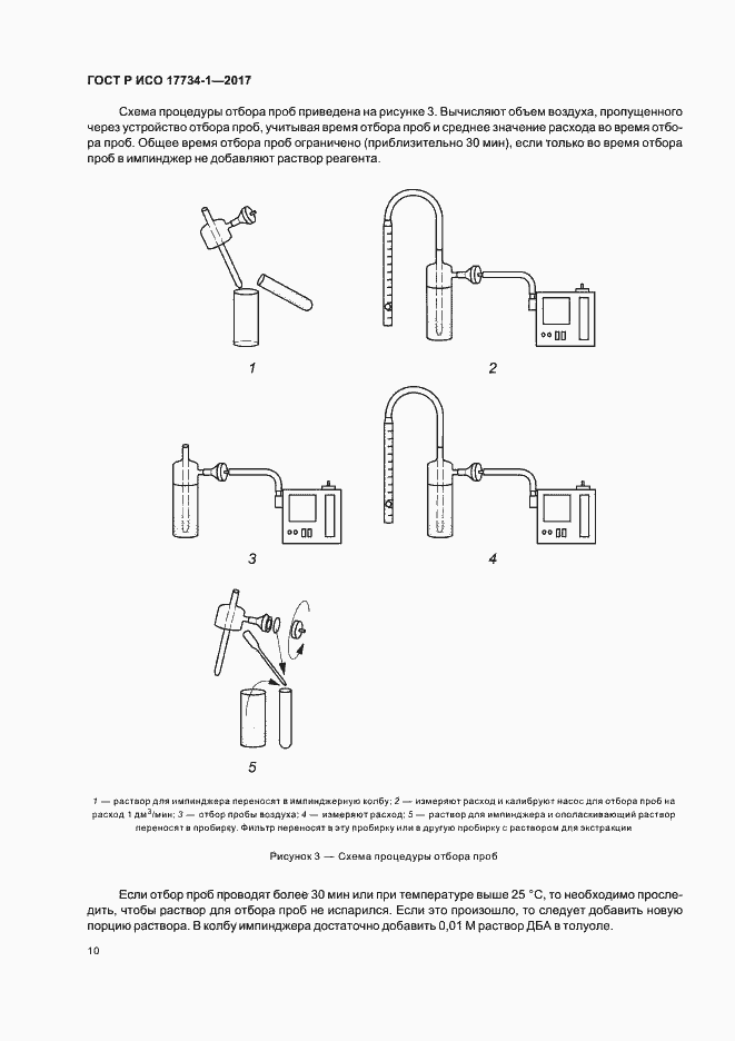 Страница 14 ГОСТ Р ИСО 17734-1-2017