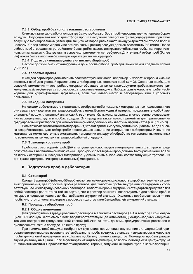 Страница 15 ГОСТ Р ИСО 17734-1-2017