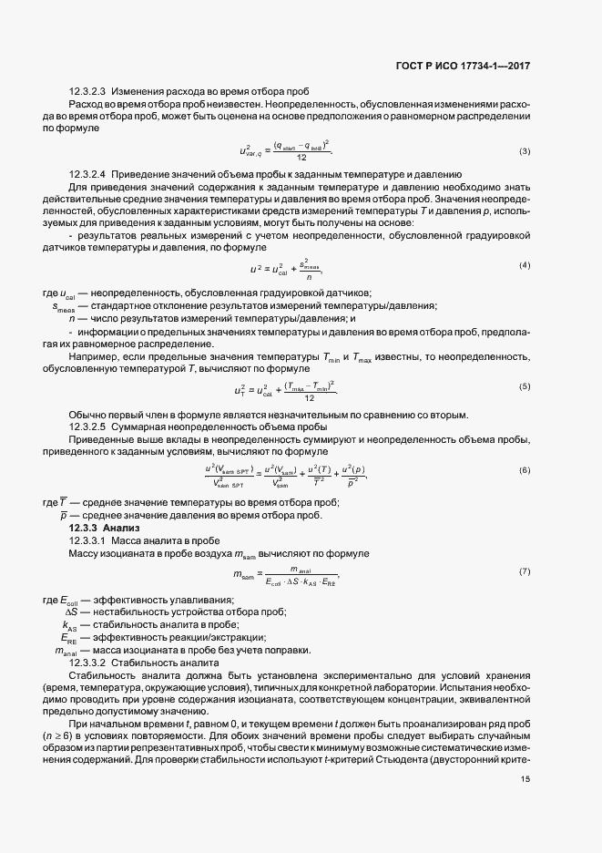 Страница 19 ГОСТ Р ИСО 17734-1-2017