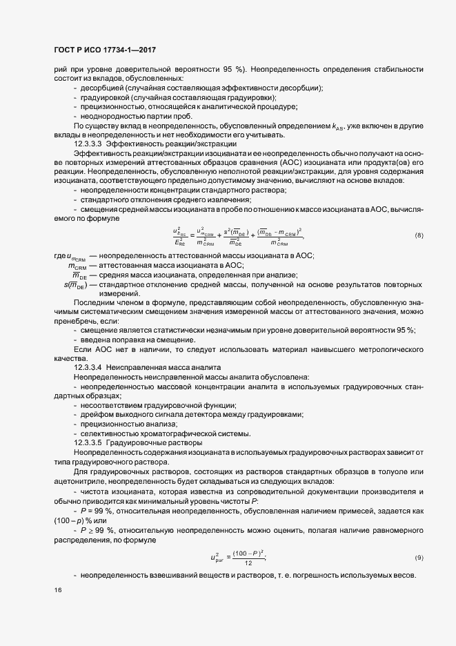 Страница 20 ГОСТ Р ИСО 17734-1-2017