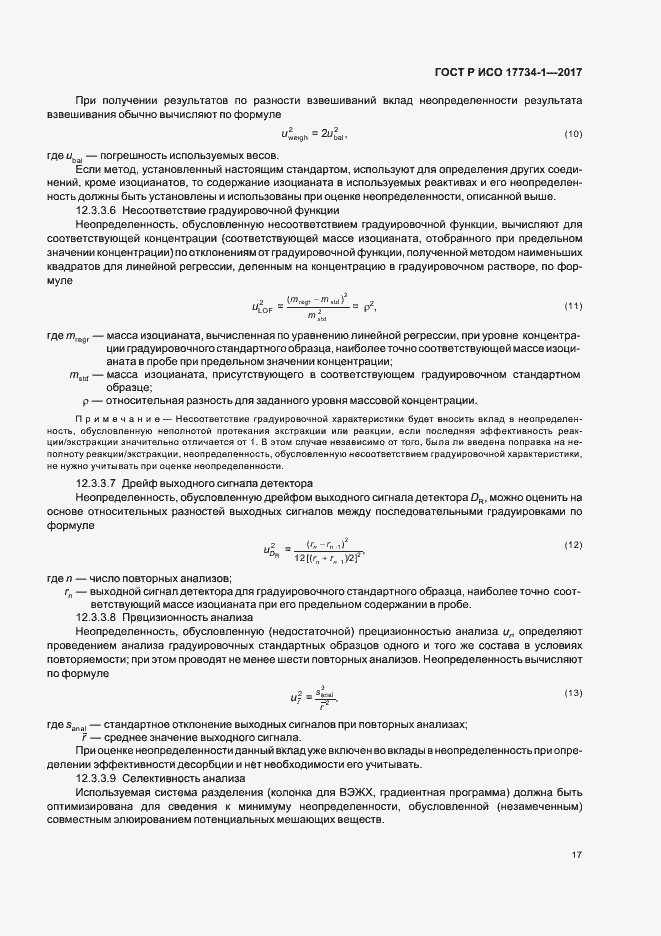 Страница 21 ГОСТ Р ИСО 17734-1-2017