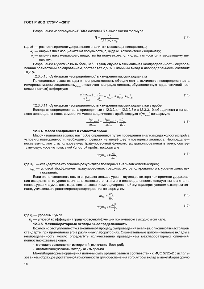 Страница 22 ГОСТ Р ИСО 17734-1-2017