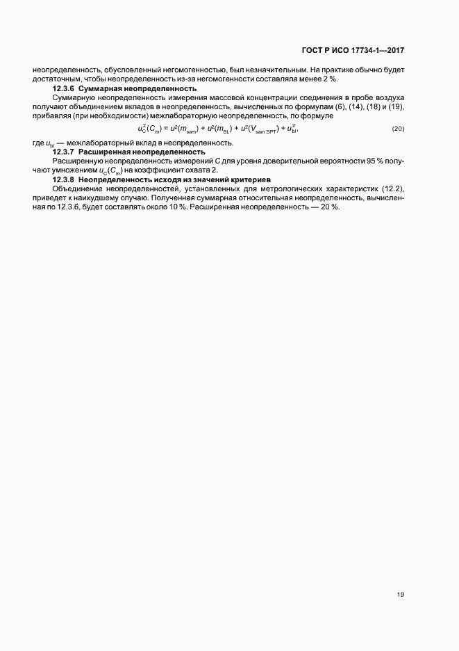 Страница 23 ГОСТ Р ИСО 17734-1-2017