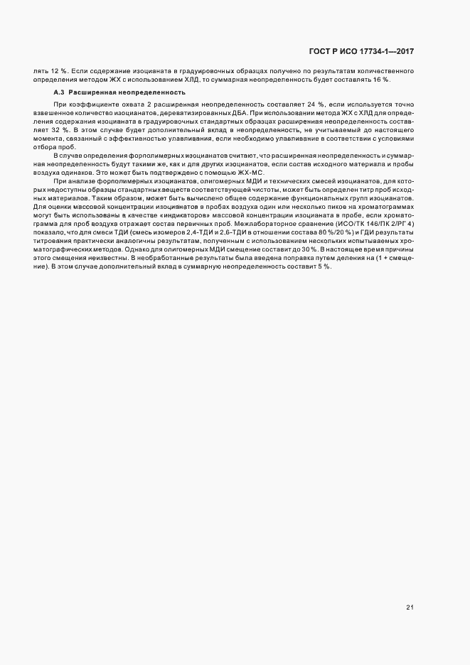 Страница 25 ГОСТ Р ИСО 17734-1-2017