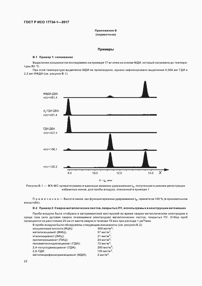 Страница 26 ГОСТ Р ИСО 17734-1-2017
