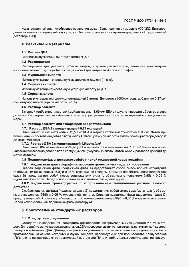 Страница 7 ГОСТ Р ИСО 17734-1-2017