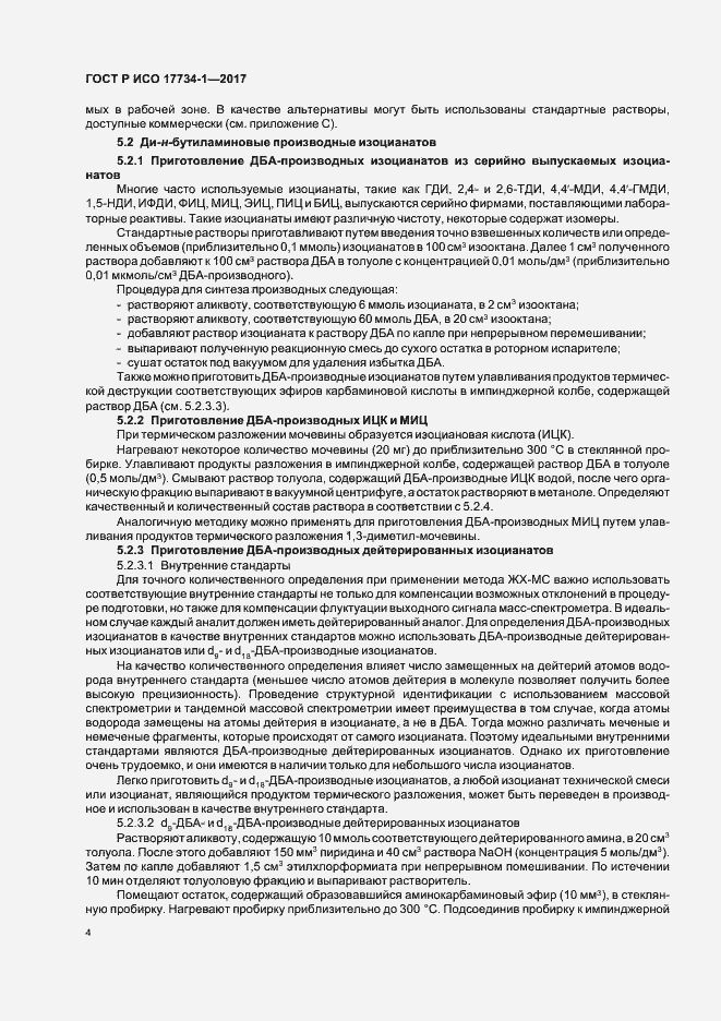 Страница 8 ГОСТ Р ИСО 17734-1-2017
