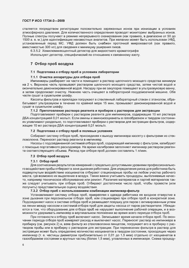 Страница 10 ГОСТ Р ИСО 17734-2-2009