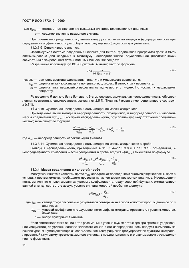 Страница 18 ГОСТ Р ИСО 17734-2-2009