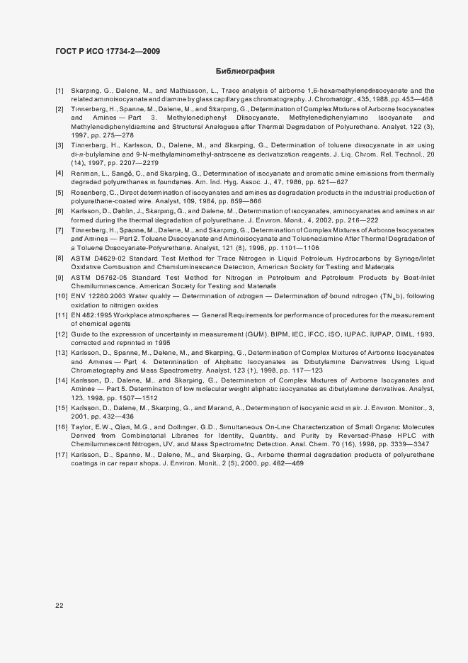 Страница 26 ГОСТ Р ИСО 17734-2-2009