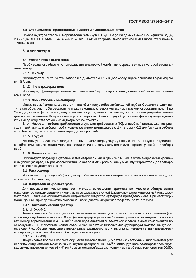 Страница 10 ГОСТ Р ИСО 17734-2-2017