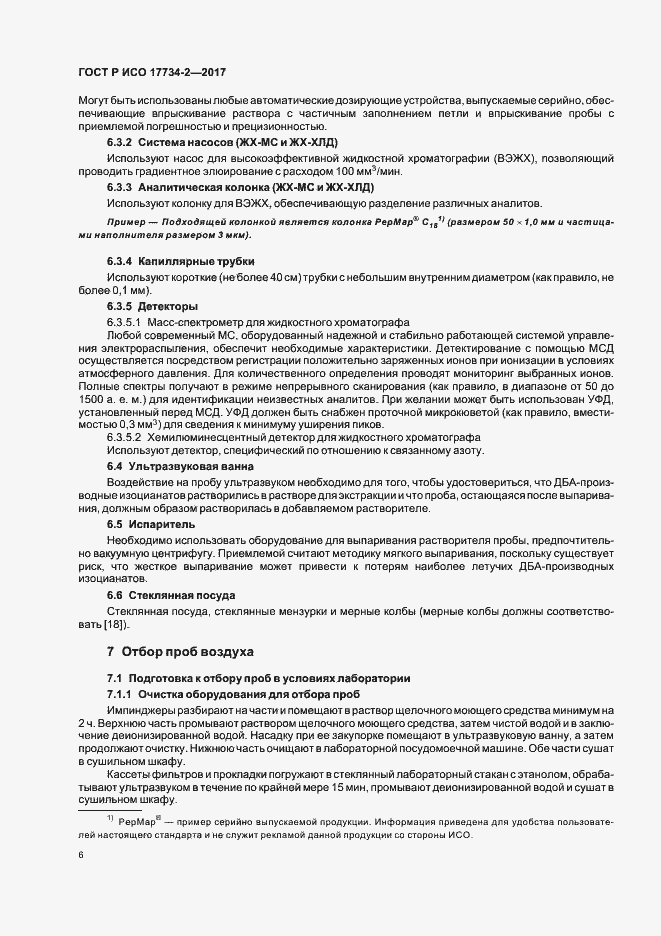 Страница 11 ГОСТ Р ИСО 17734-2-2017