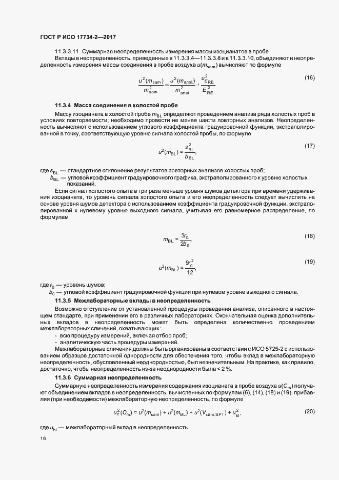 Страница 21 ГОСТ Р ИСО 17734-2-2017