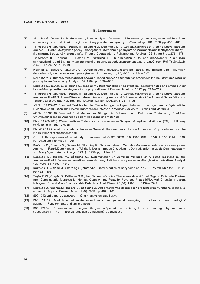 Страница 29 ГОСТ Р ИСО 17734-2-2017