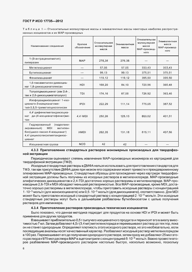 Страница 10 ГОСТ Р ИСО 17735-2012