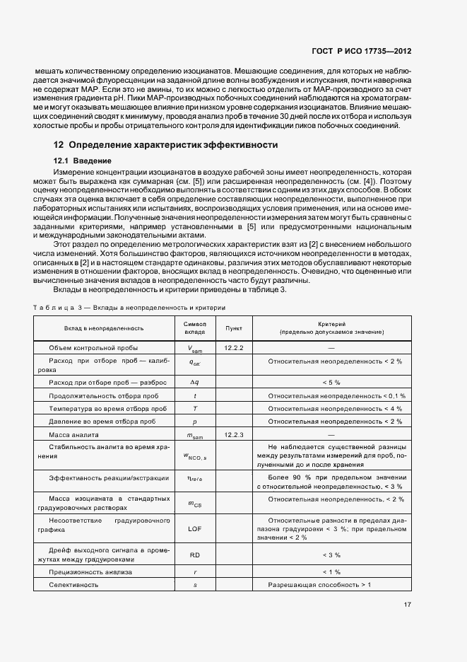 Страница 21 ГОСТ Р ИСО 17735-2012