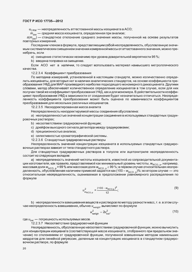 Страница 24 ГОСТ Р ИСО 17735-2012