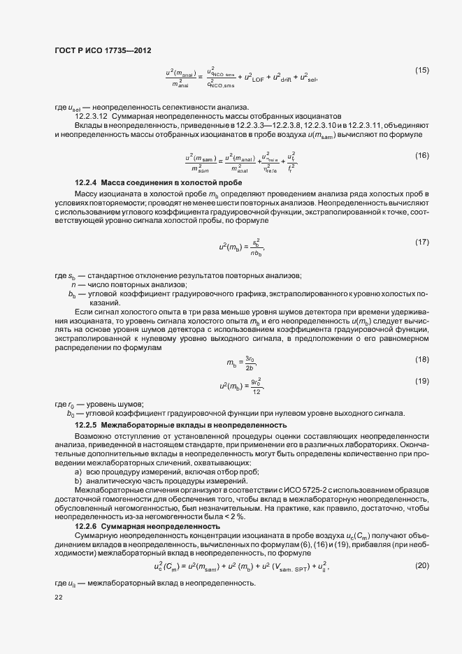 Страница 26 ГОСТ Р ИСО 17735-2012