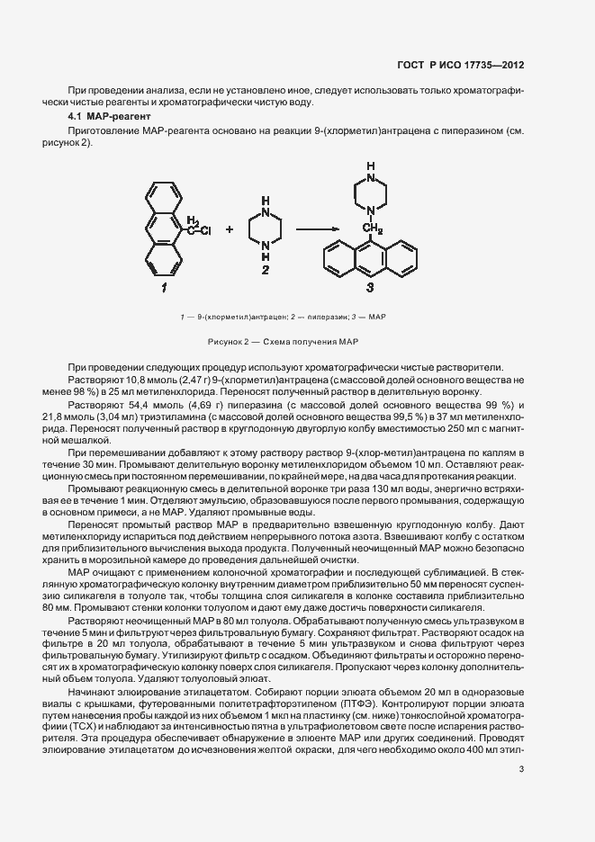 Страница 7 ГОСТ Р ИСО 17735-2012