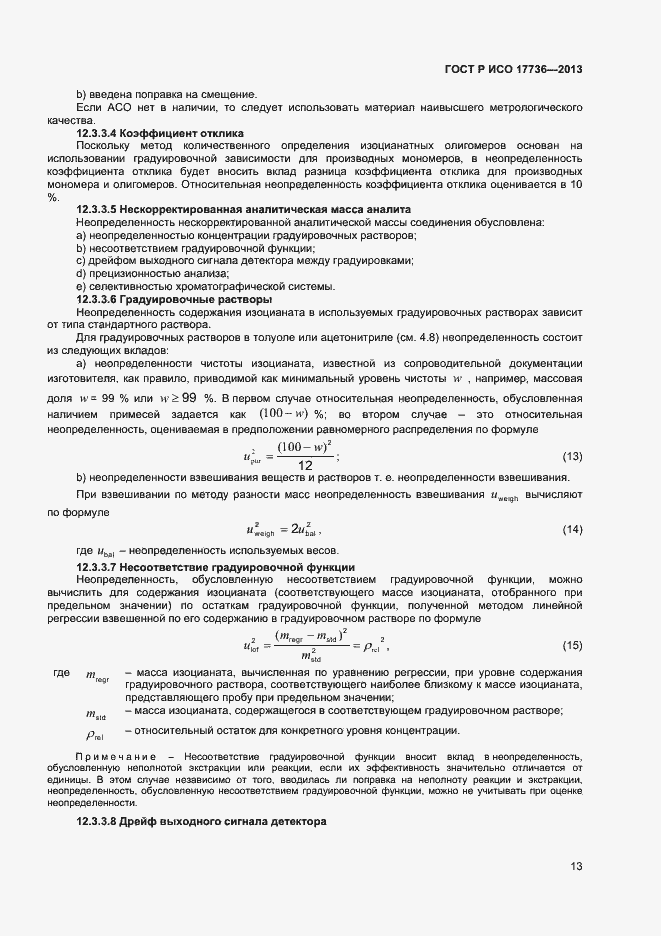 Страница 16 ГОСТ Р ИСО 17736-2013