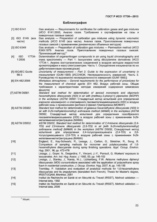 Страница 26 ГОСТ Р ИСО 17736-2013